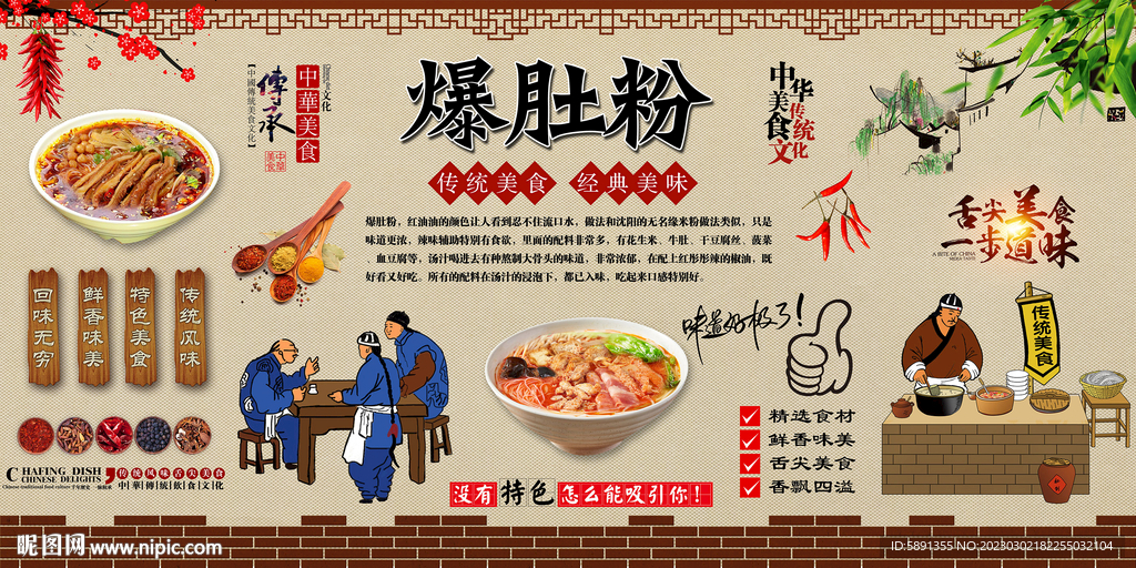 爆肚粉
