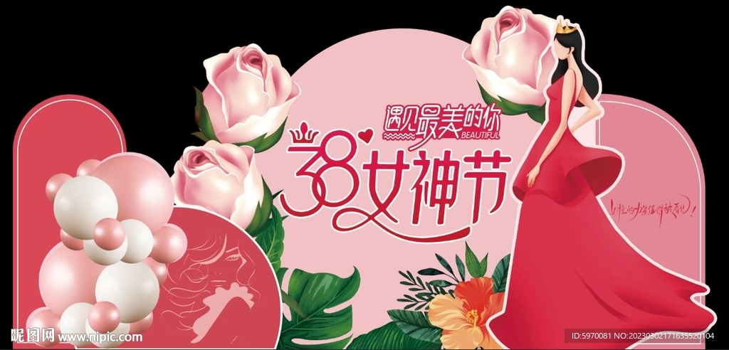 38女神节美陈矢量标题可制作
