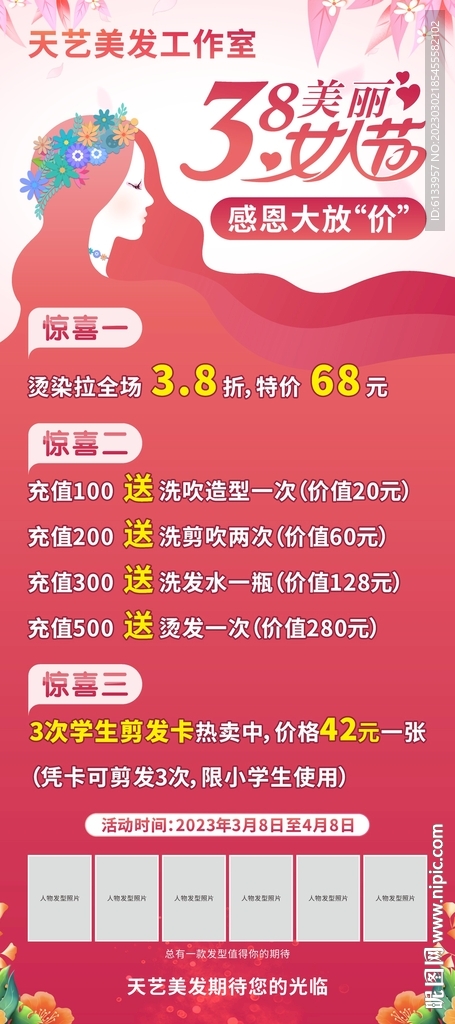 天艺美发展架