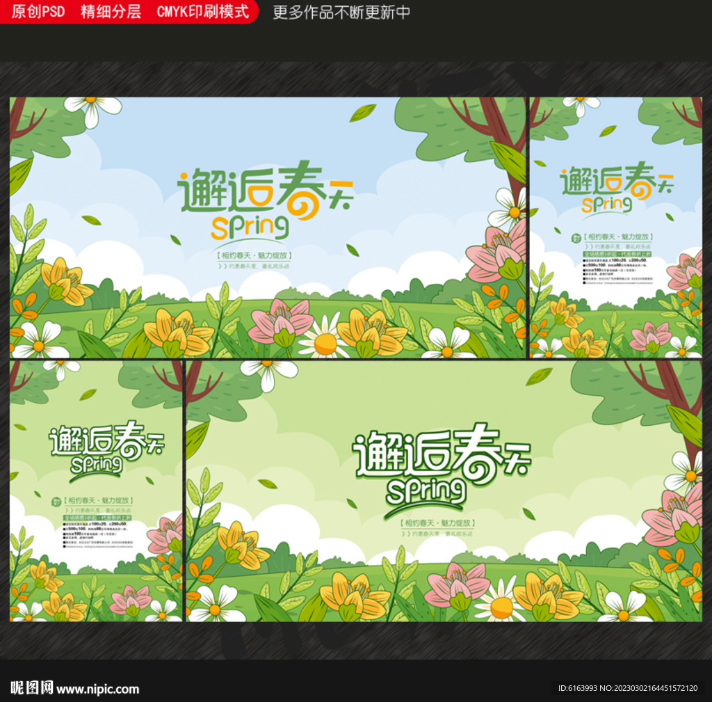 春天