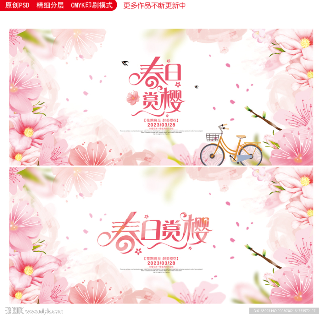 樱花节