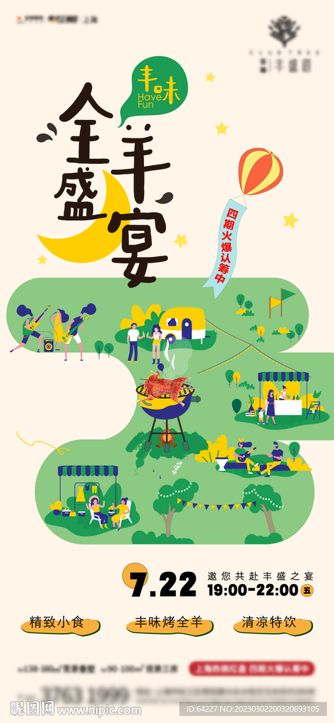 全羊宴