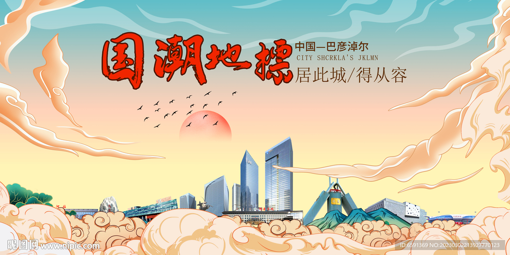 巴彦淖尔