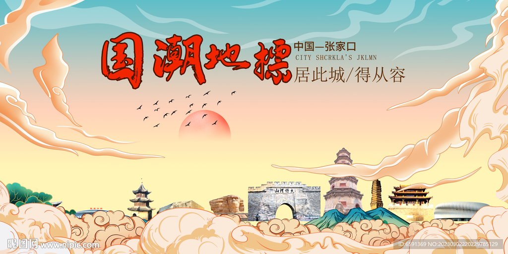 张家口
