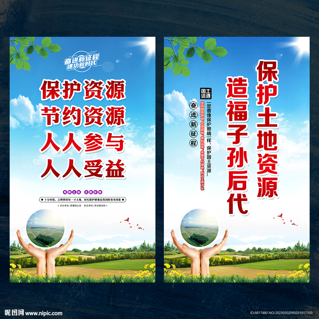 保护土地资源