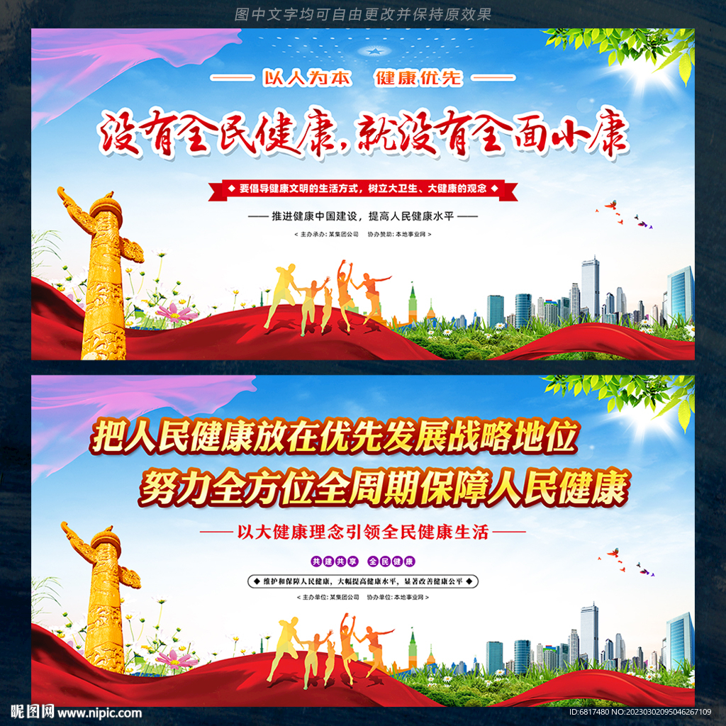 把人民健康放在优先发展战略地位