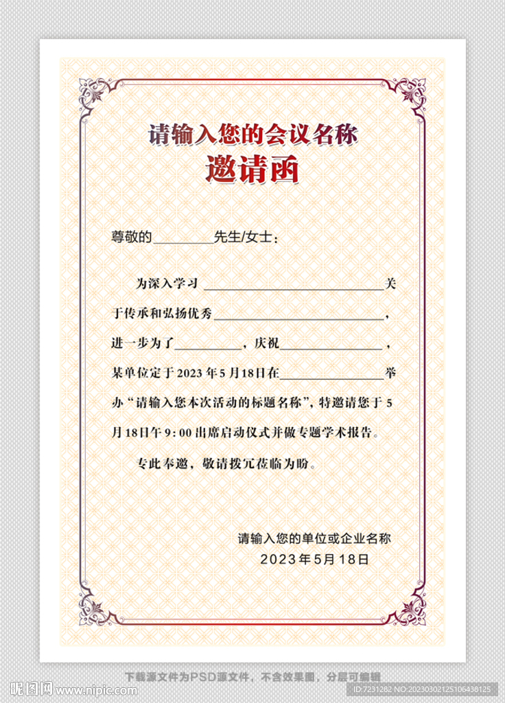 邀请函