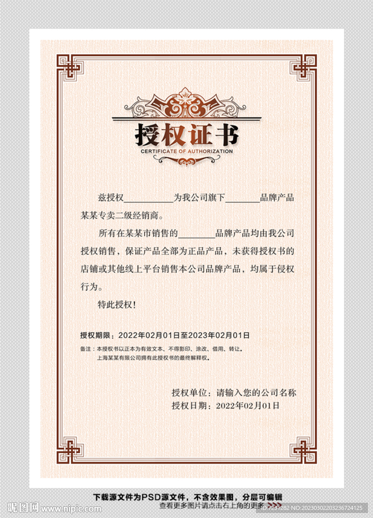 授权证书