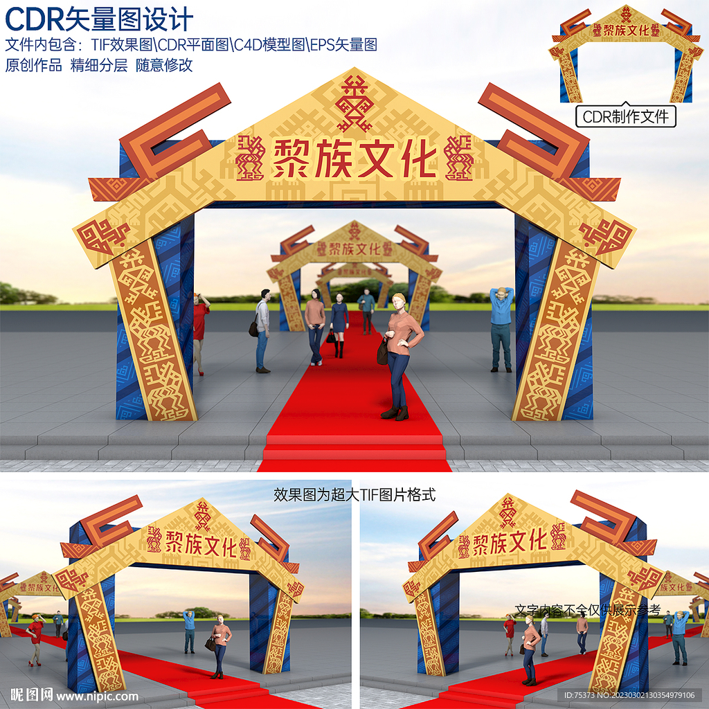 黎族拱门