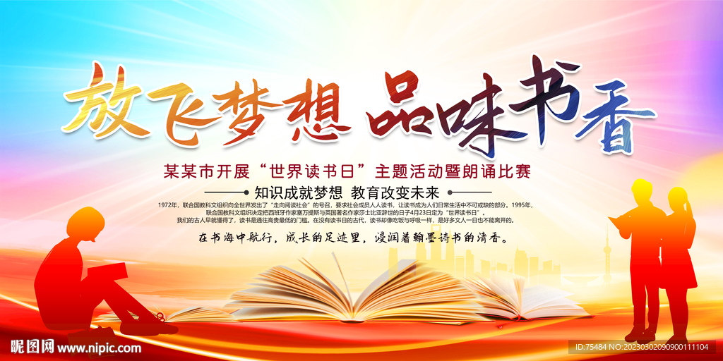 世界读书日