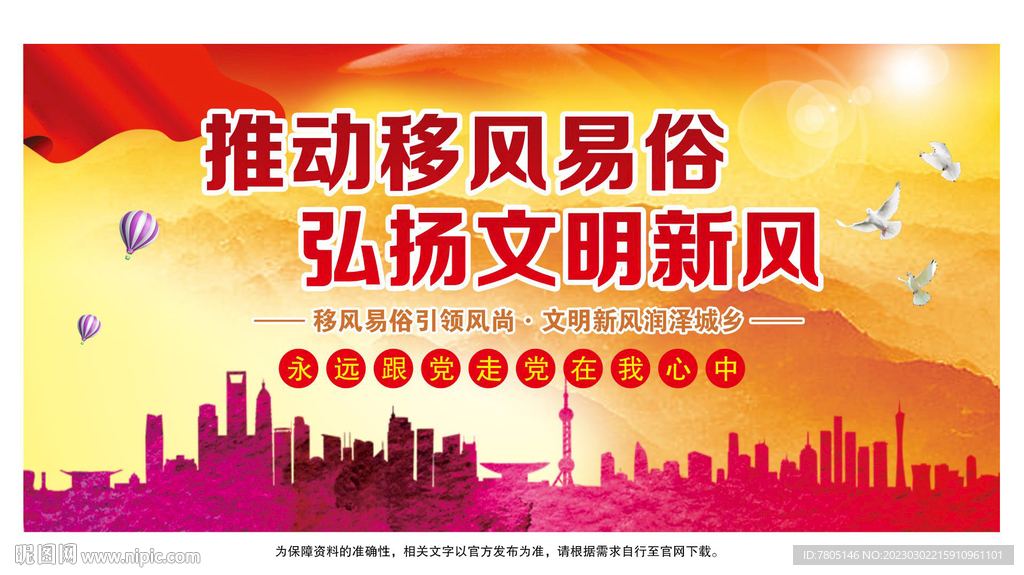 社区移风易俗 