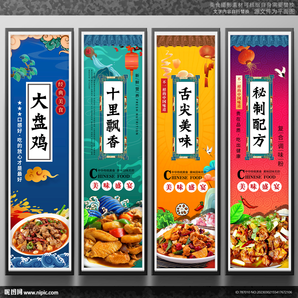 大盘鸡
