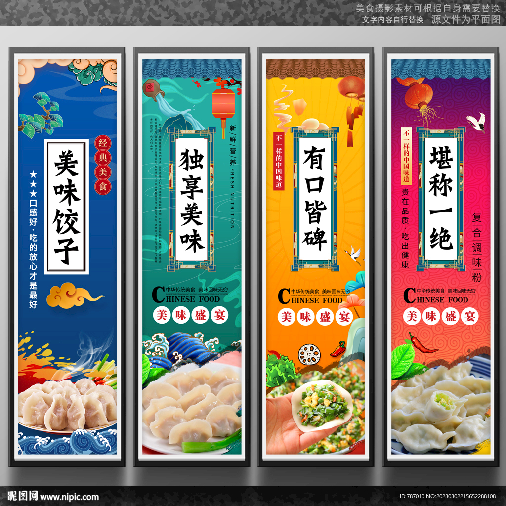 饺子