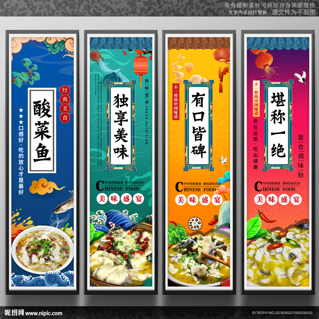 酸菜鱼