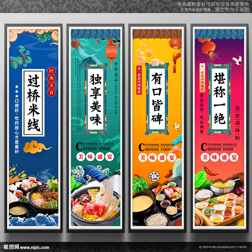 过桥米线