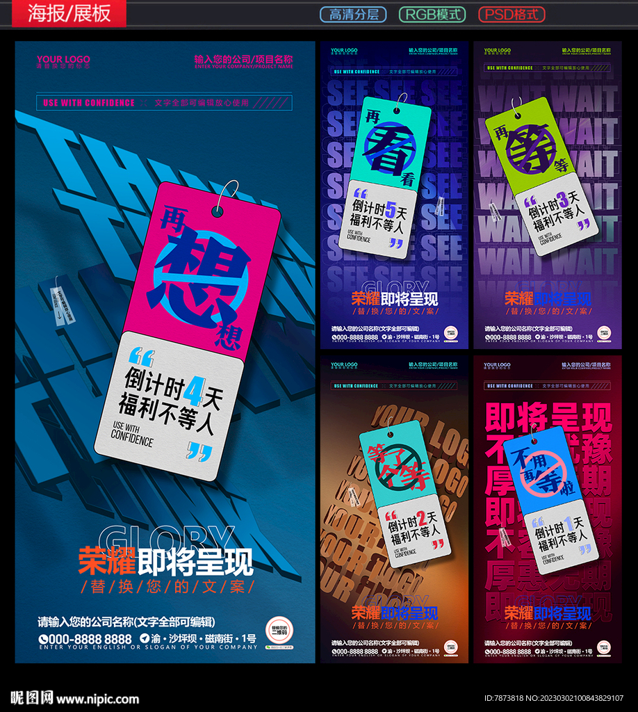 彩色多变数字倒计时