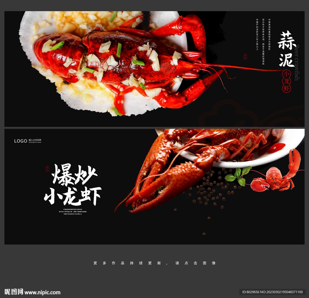 小龙虾