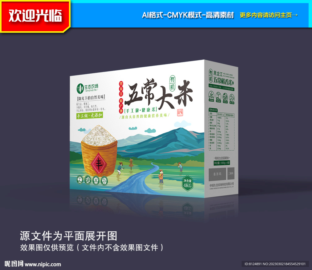 大米包装