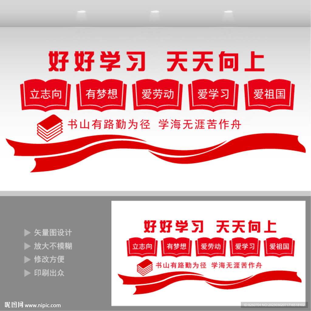 校园文化墙