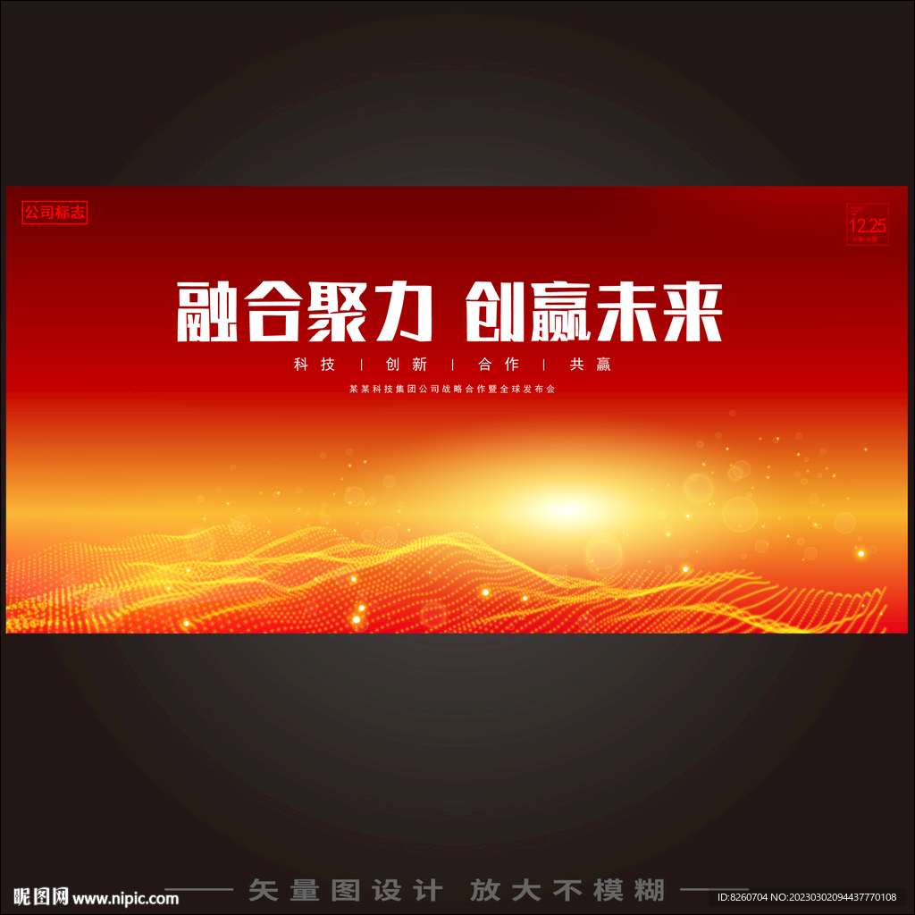 红色科技KV主背景 