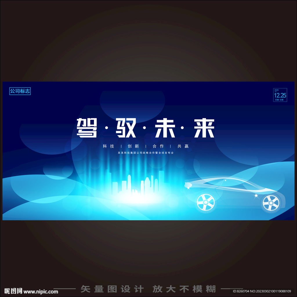 新能源汽车
