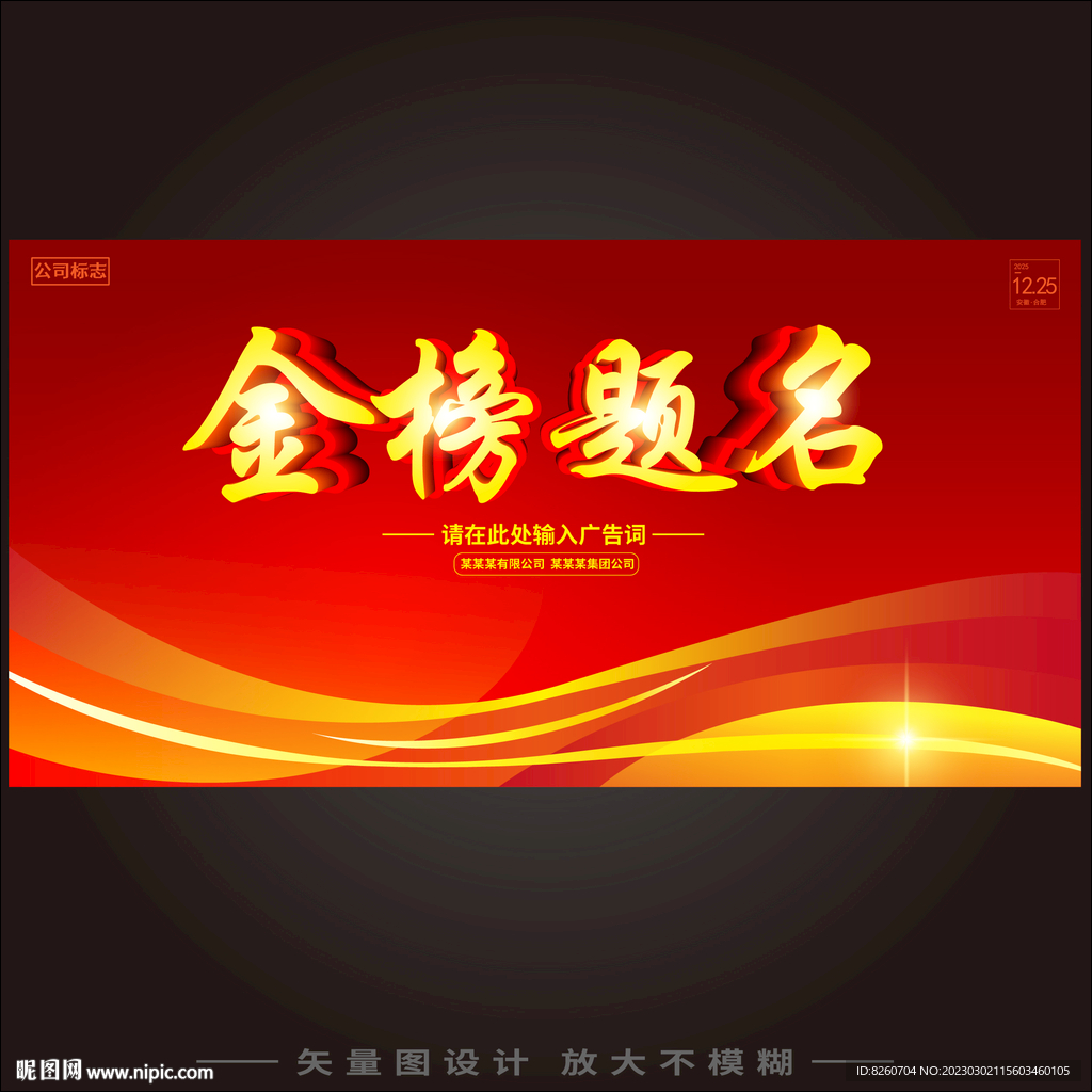 金榜题名  