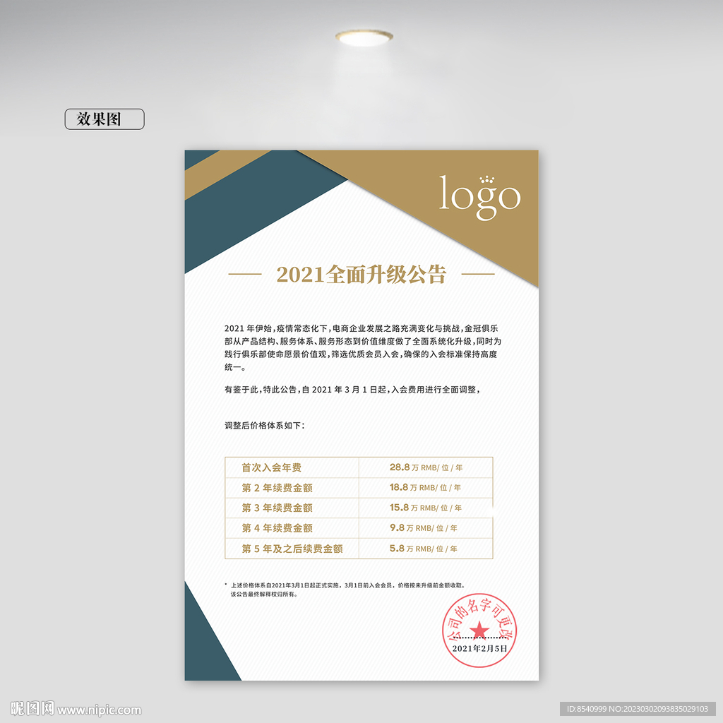 升级公告