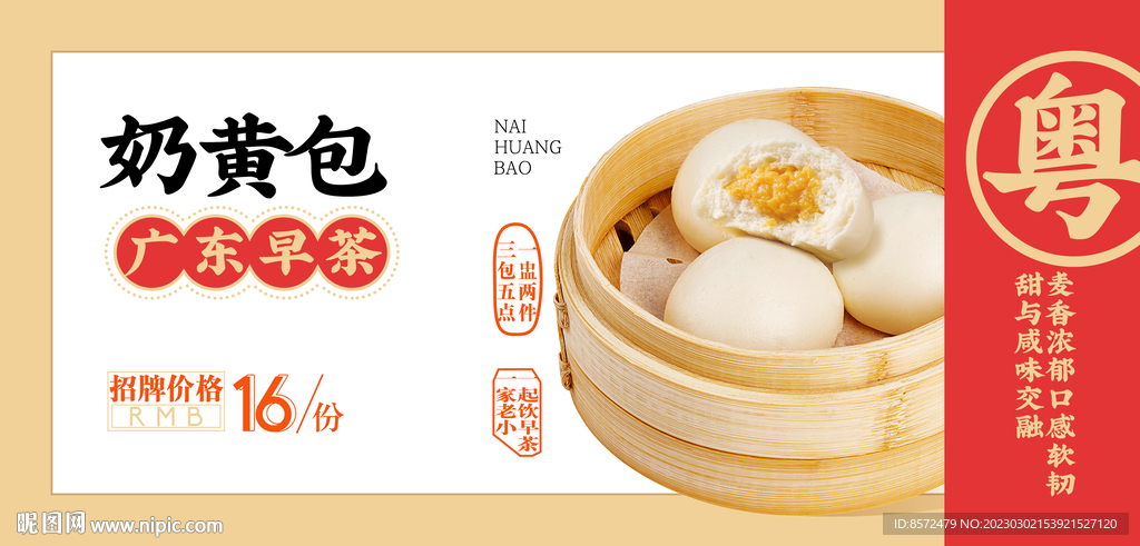 奶黄包