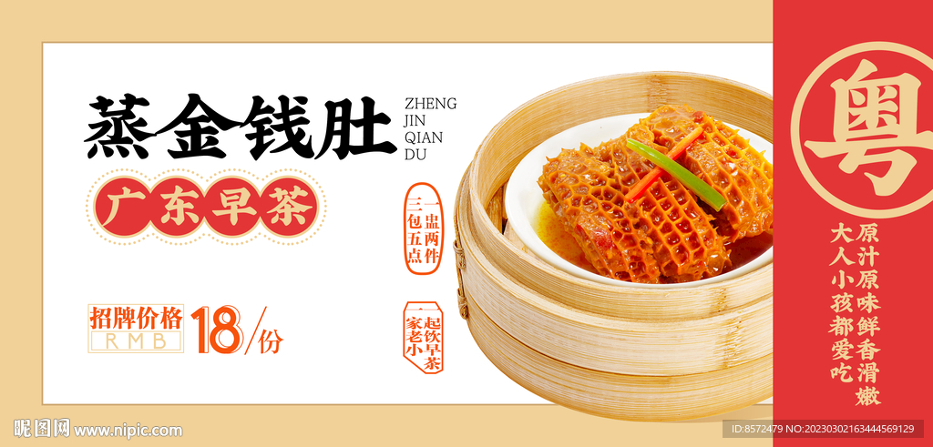 蒸金钱肚