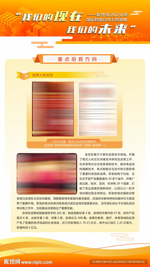 档案日海报