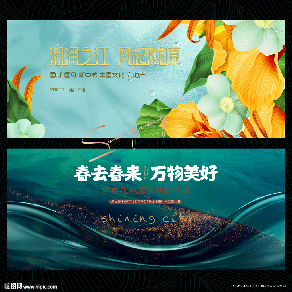 春游春天海报