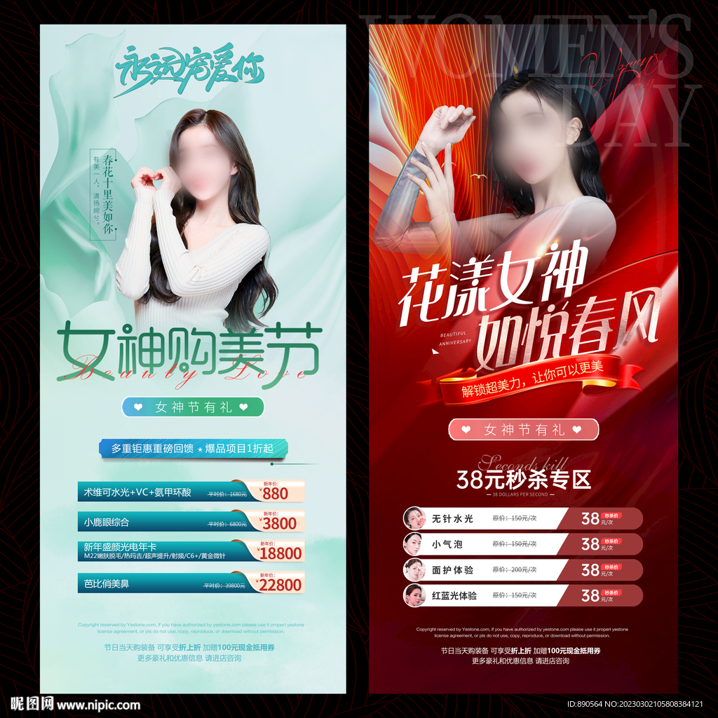 女神节38妇女节