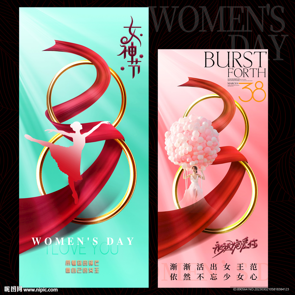 女神节38妇女节