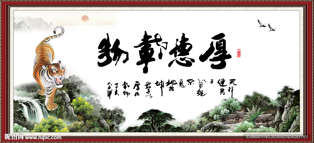  厚德载物