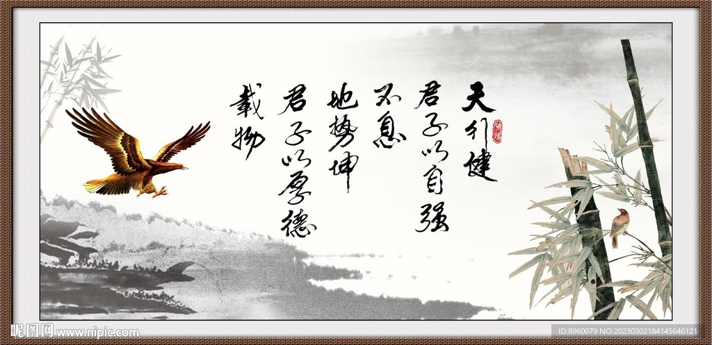 天行健 君子自强不息