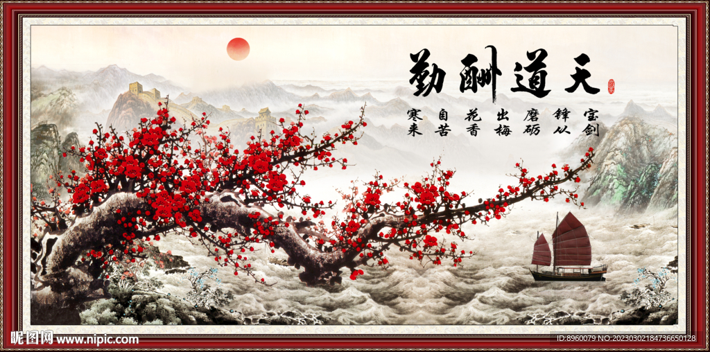 梅花