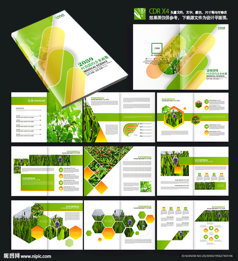 绿色农业农产品招商合作社画册