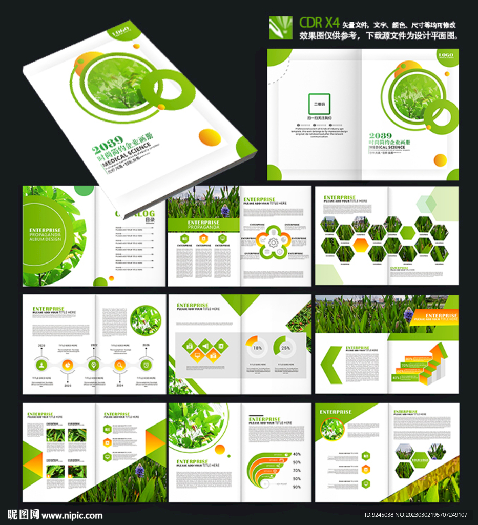 绿色环保科技农业企业画册