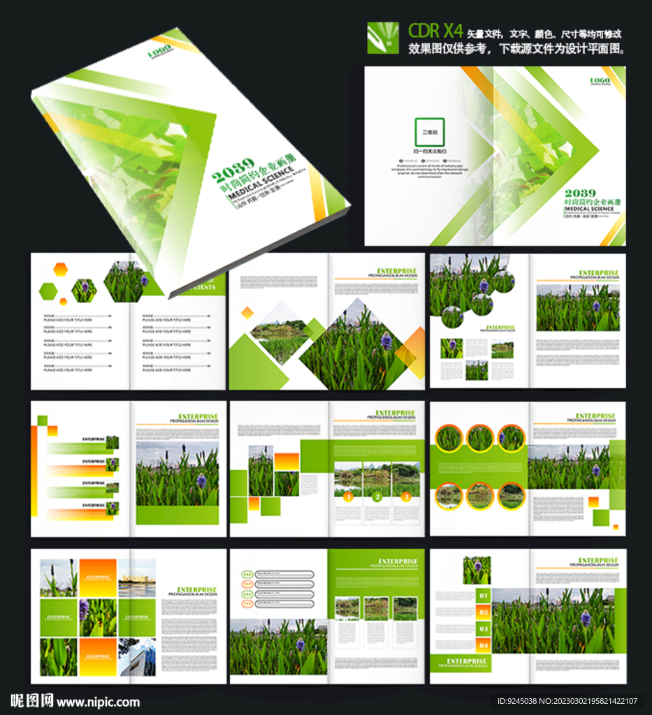 绿色环保商业CDR画册