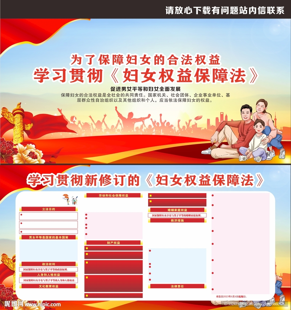 妇女权益保障法