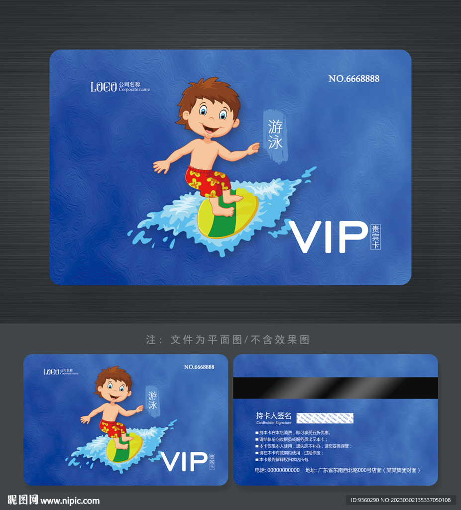 游泳会员卡
