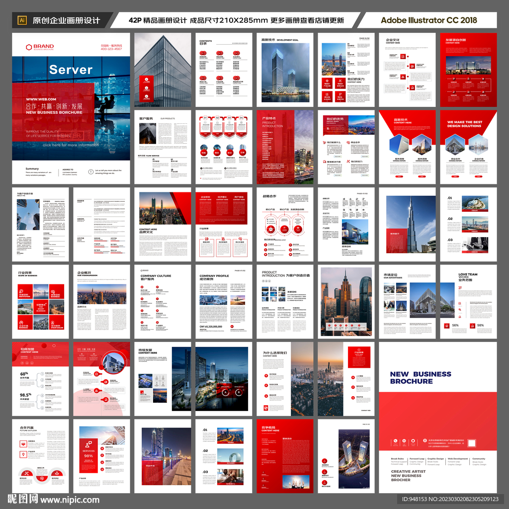 红色企业宣传册