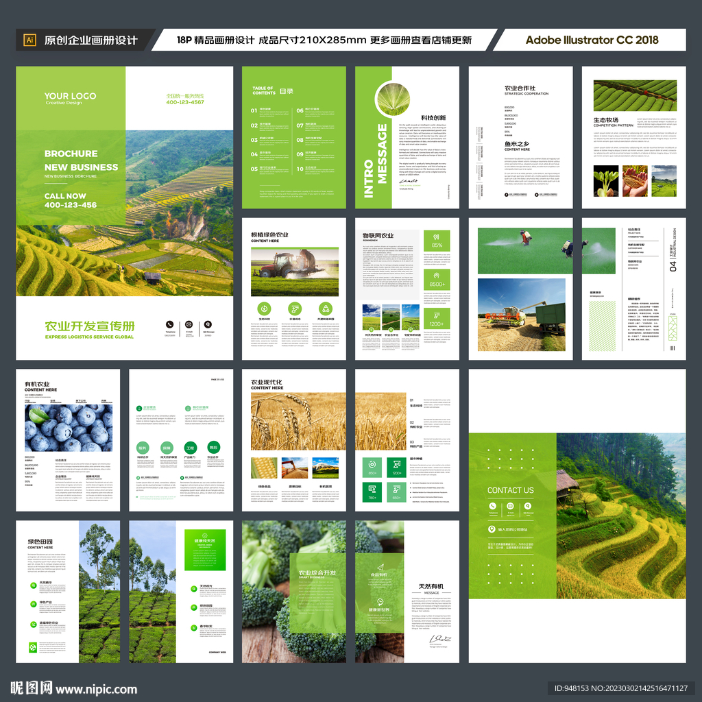 农业画册