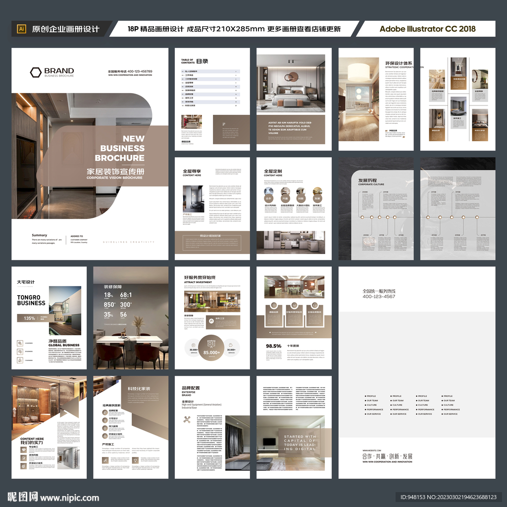 装饰公司宣传册