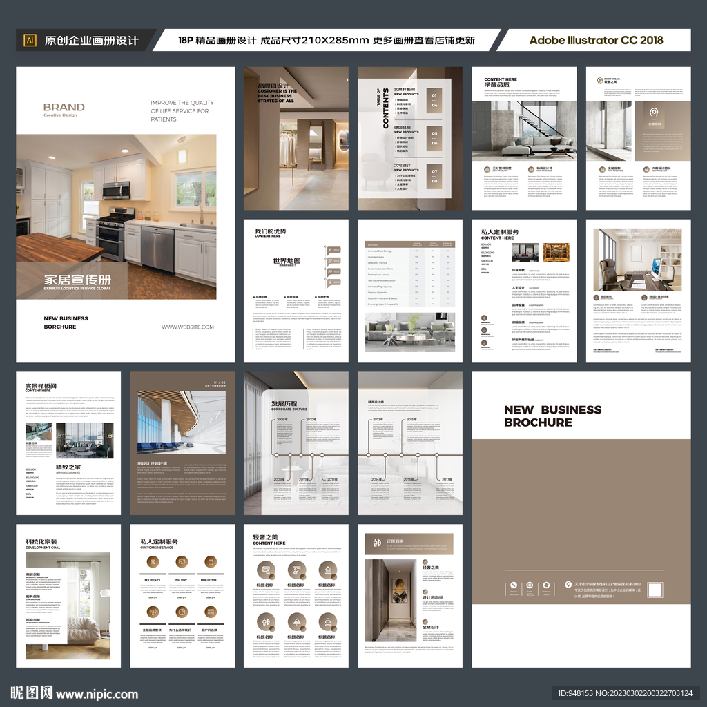 装饰公司宣传册