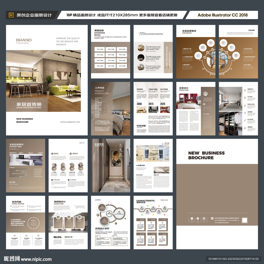 装饰公司宣传册