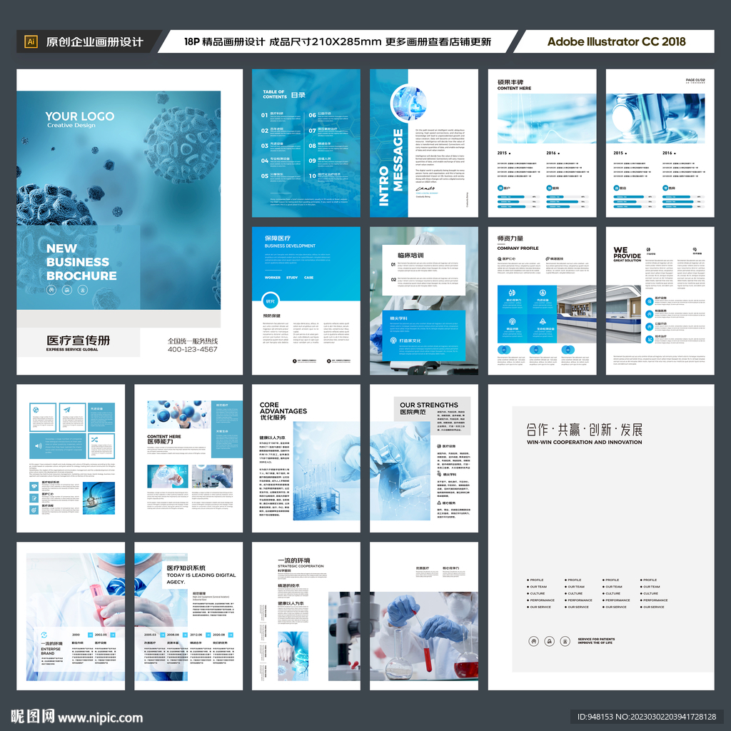蓝色医疗画册