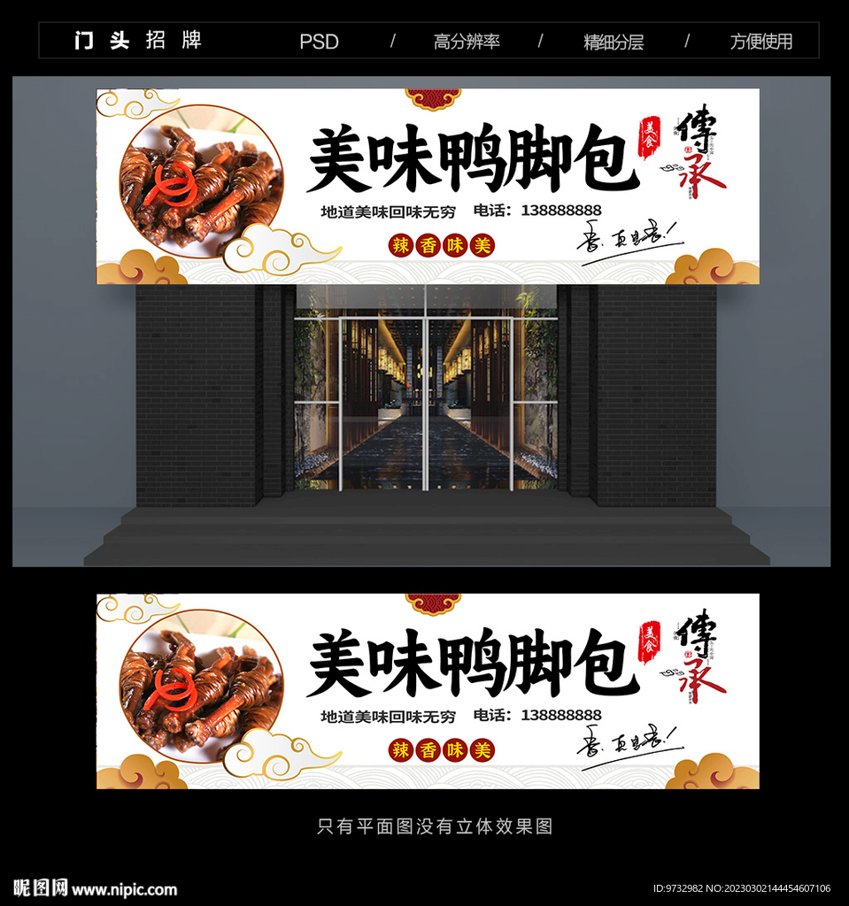 鸭脚包门头
