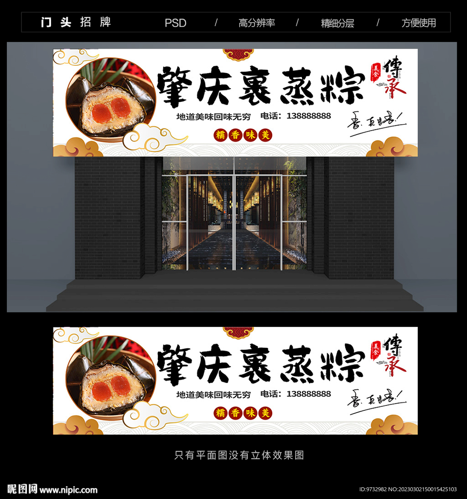 裹蒸粽门头