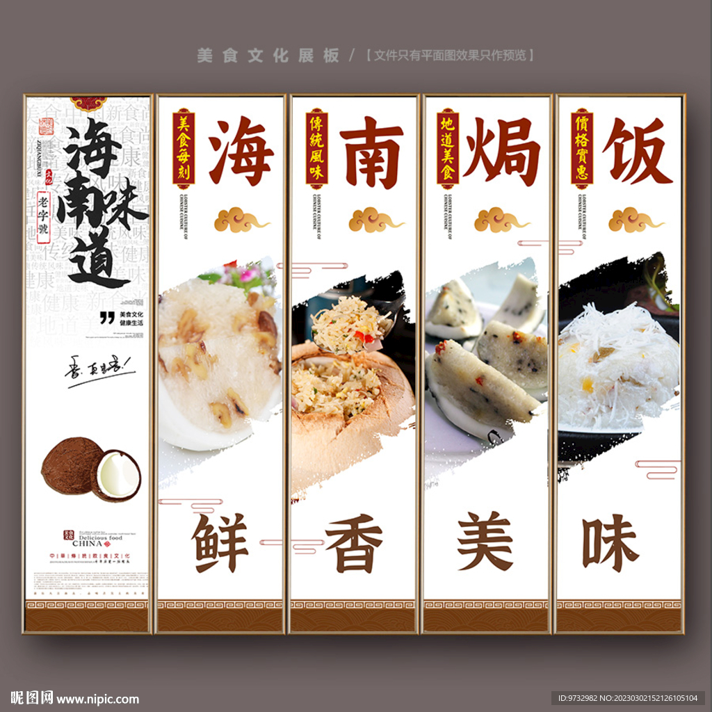 椰子饭